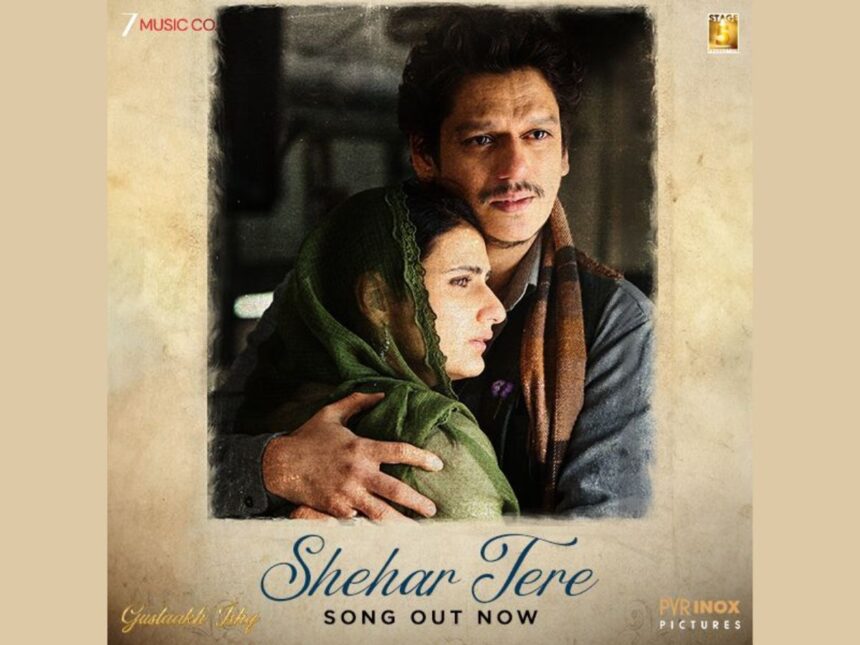 મનીષ મલ્હોત્રાની ફિલ્મ ‘ગુસ્તાખ ઇશ્ક’નું નવું ગીત ‘શહેર તેરે’ રિલીઝ 1 song
