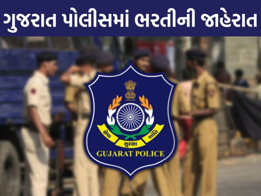 ગુજરાત પોલીસમાં 13591 જગ્યાઓ પર ભરતી: PSI કેડરમાં 858 અને લોકરક્ષક કેડરમાં 12933 ખાલી જગ્યા, જાણો ભરતીની A to Z વિગતો 1 police