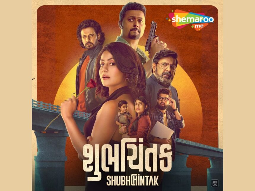શેમારૂમી પર ગુજરાતી ડાર્ક-કોમેડી થ્રિલર ‘શુભચિંતક’નું ડિજિટલ પ્રીમિયર જાહેર, જાણો ક્યારે OTT પર જોઈ શકશો? 1 shubhachintak