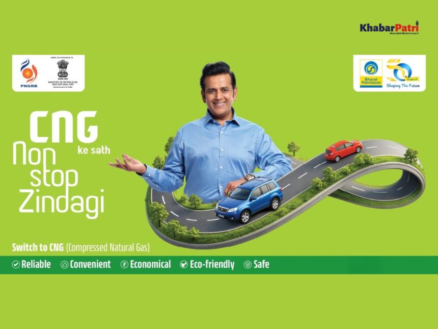 BPCLએ PNG અને CNGના ઉપયોગને પ્રોત્સાહન આપવા માટે રાષ્ટ્રવ્યાપી ઝુંબેશ ચલાવી 1 CNG